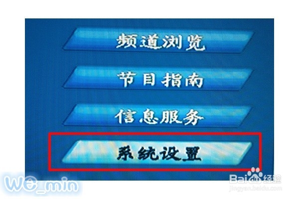 机顶盒怎么搜索频道