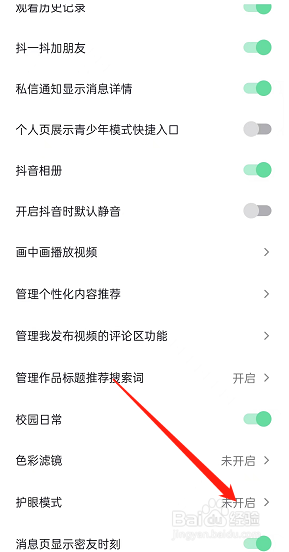 抖音护眼模式在哪里设置