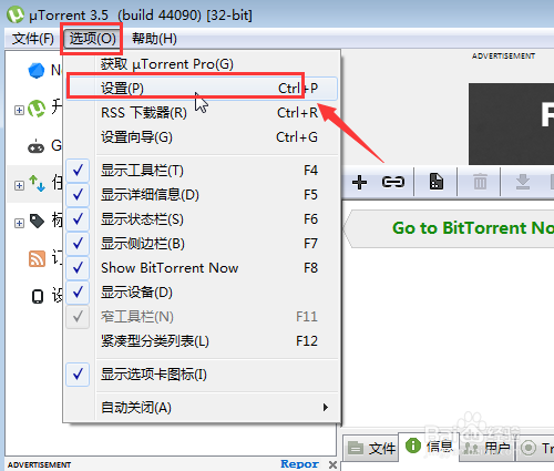 uTorrent怎么设置中文？