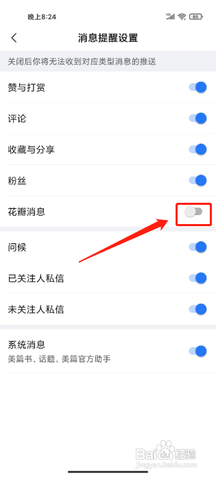 美篇APP关闭花瓣消息提醒的方法