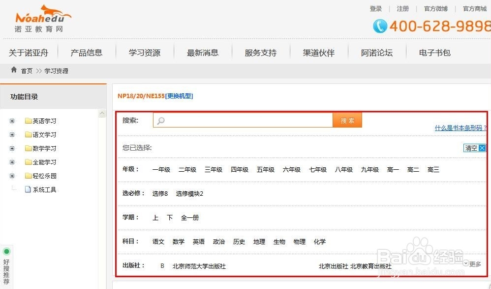 怎么下载诺亚舟点读机资料