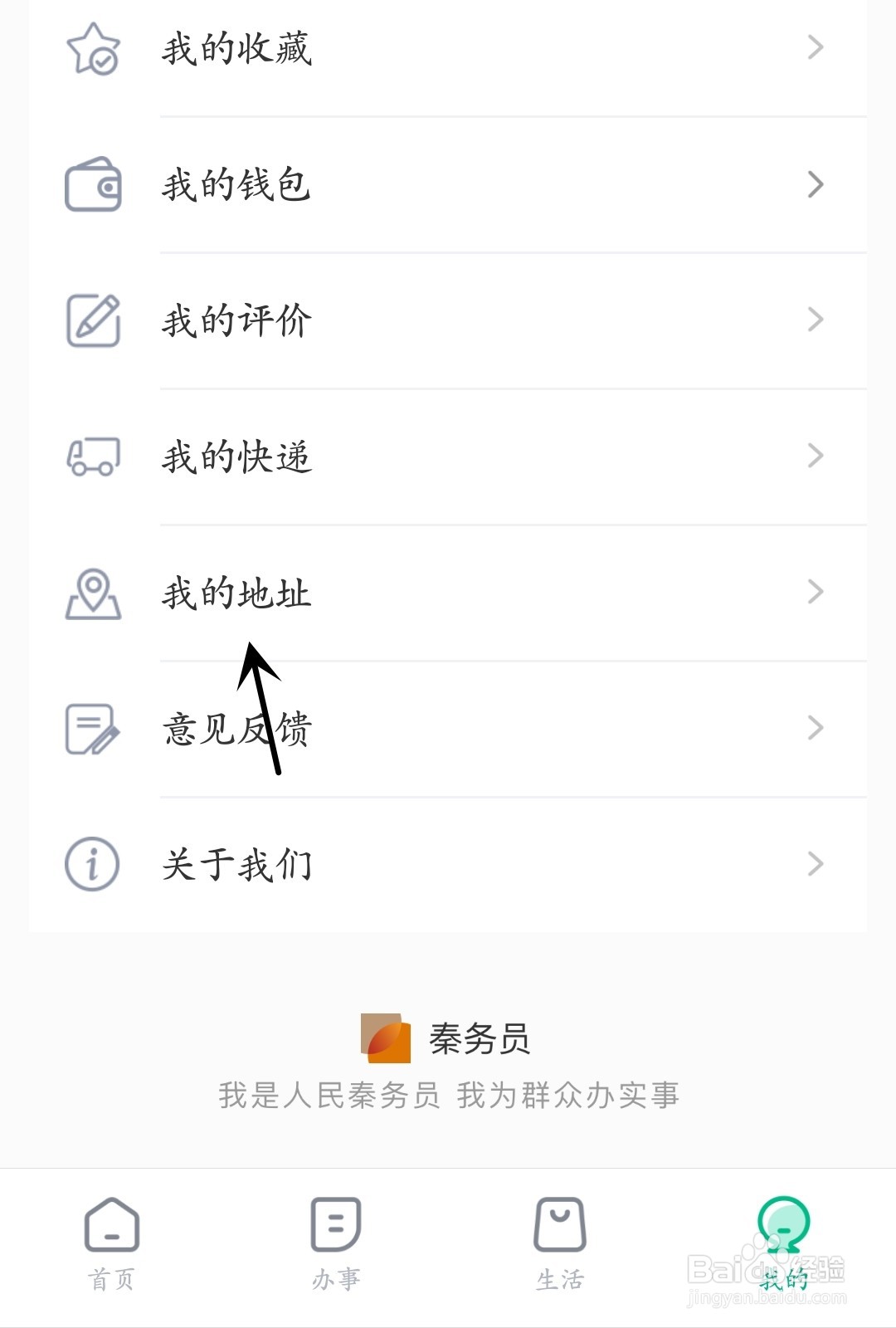 秦务员怎么找到我的地址