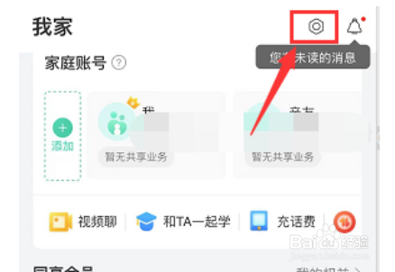 和家亲怎么清理缓存