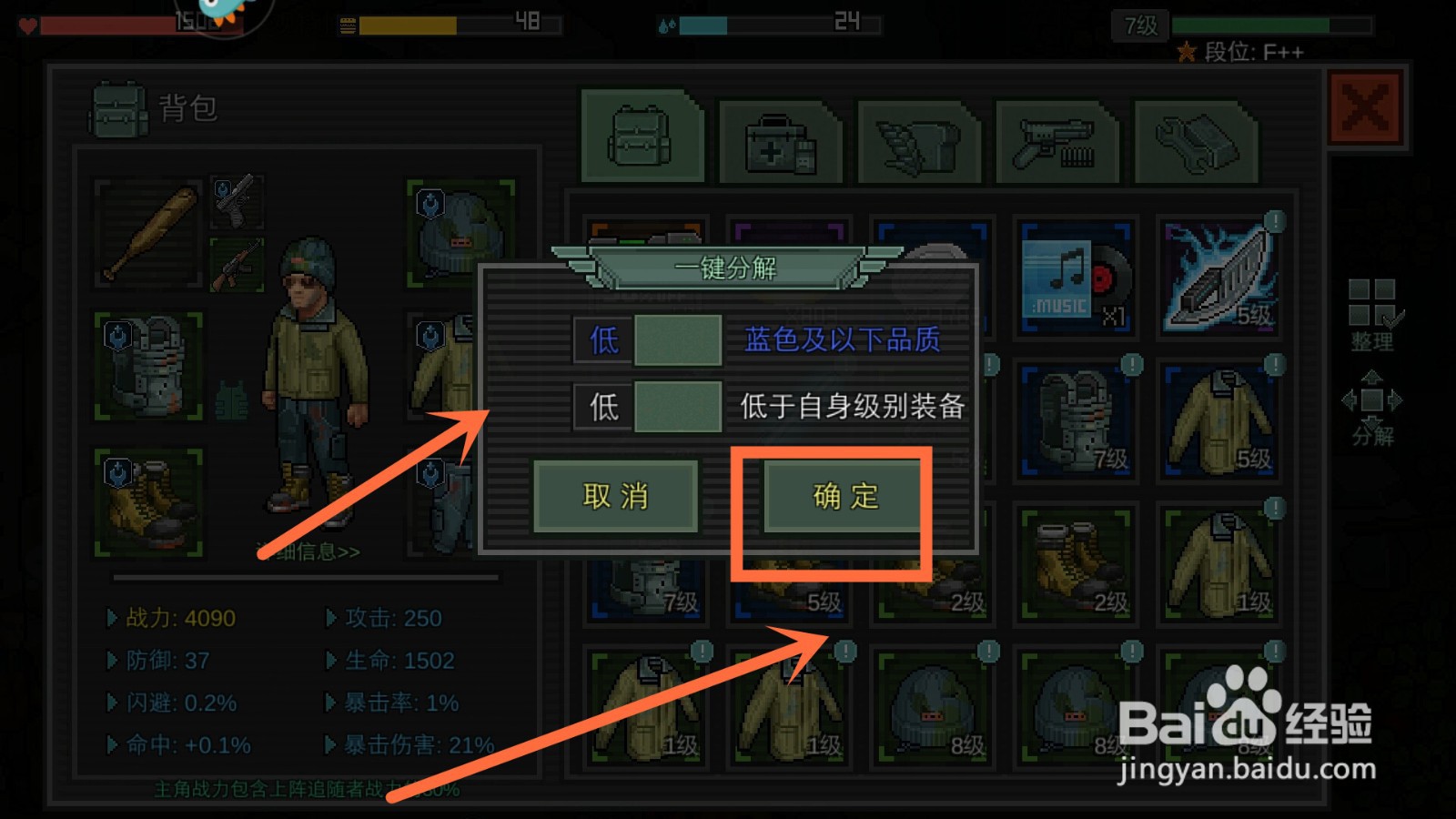 像素危城如何分解装备