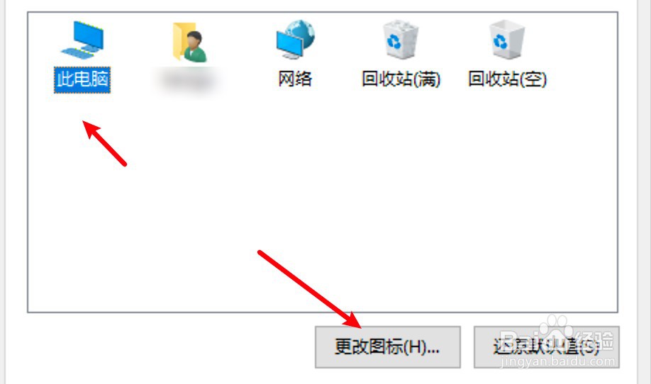 win10如何自定义图标