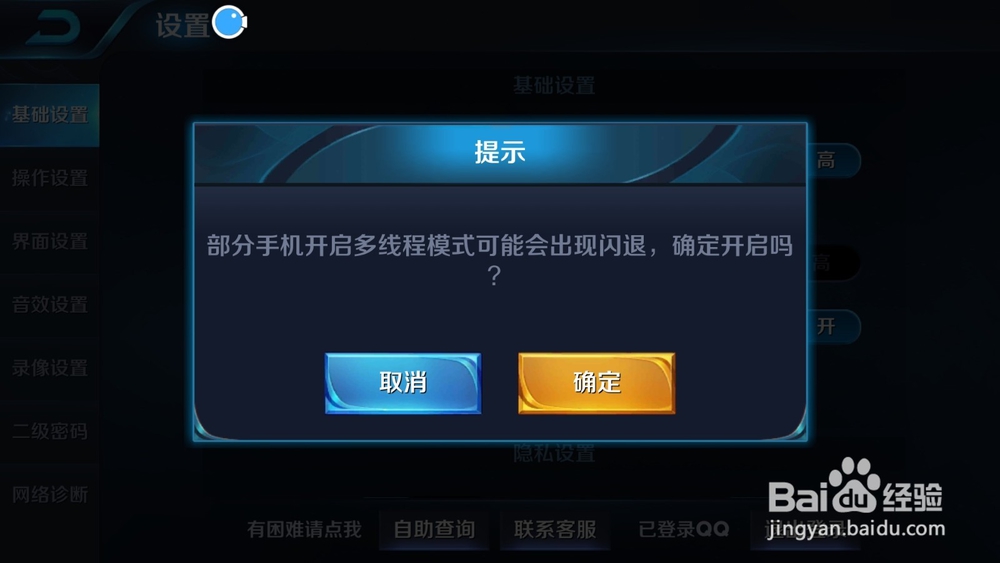 安卓手机王者荣耀开启多线程操作
