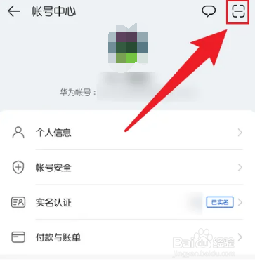 华为手机账号怎么扫码登录
