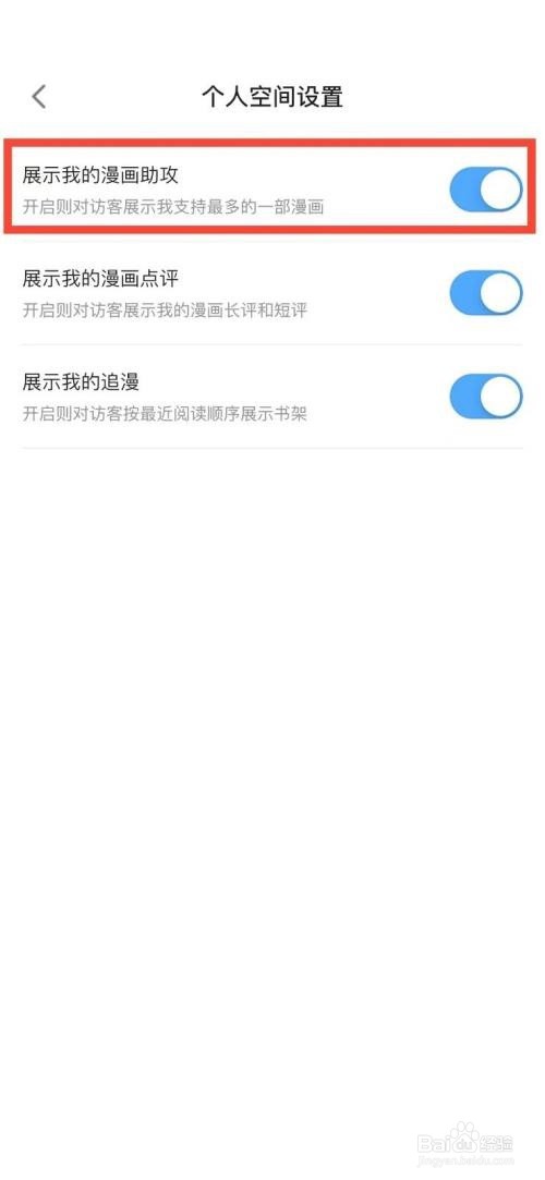 哔哩哔哩漫画怎么隐藏漫画助攻