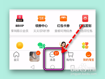 怎样批量删除淘宝消息？