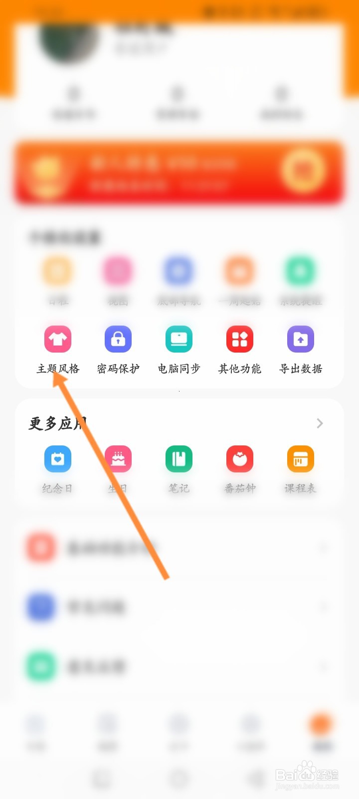 指尖时光软件怎么修改主题风格