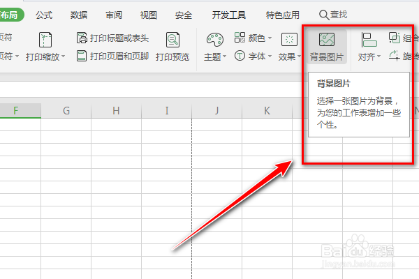 怎样使用Excel页面布局的背景图片功能呢？