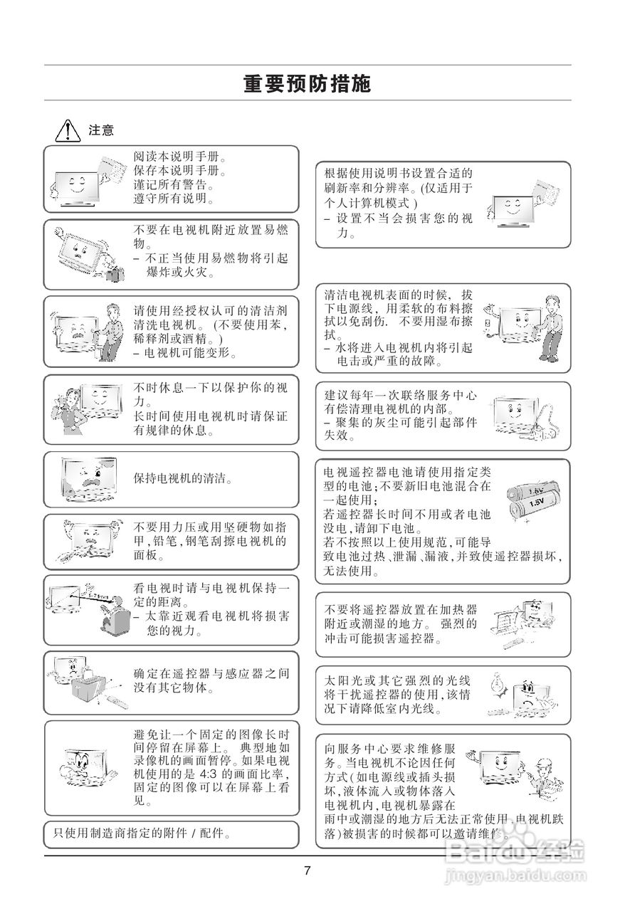 LG 32LD450-CA液晶彩电使用说明书:[1]
