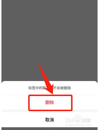 微信标签怎么删除