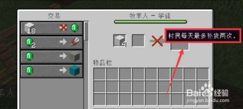 我的世界村民交易上限刷新方法