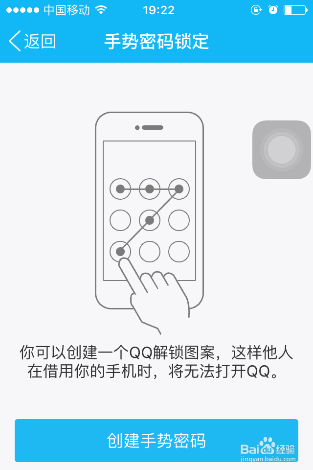 QQ如何设置登陆手势密码锁