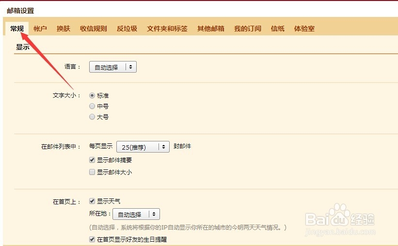 QQ邮箱如何设置邮件个性签名