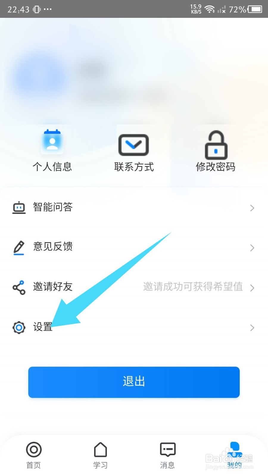 学起Plus怎么清除缓存