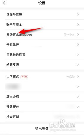 韵达速递软件中怎么修改语言？