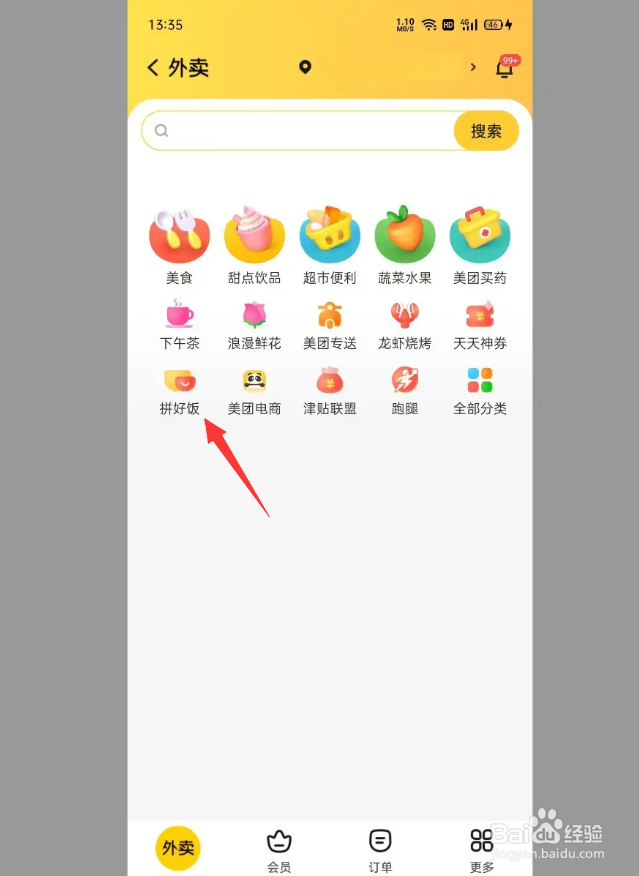 如何用美团拼好饭点外卖