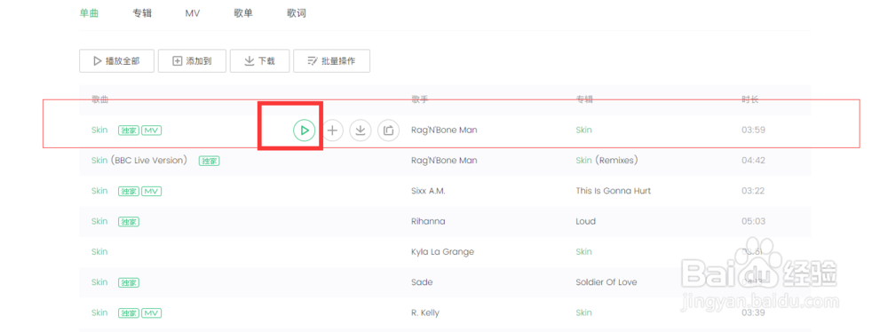 怎么下载QQ音乐的付费音乐