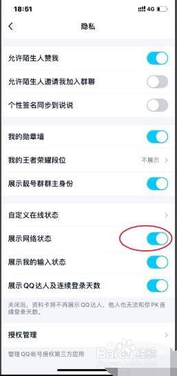 qq手機在線怎麼設置