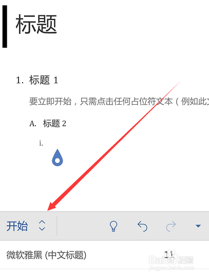 如何使用手机Word软件得到文档字数统计？