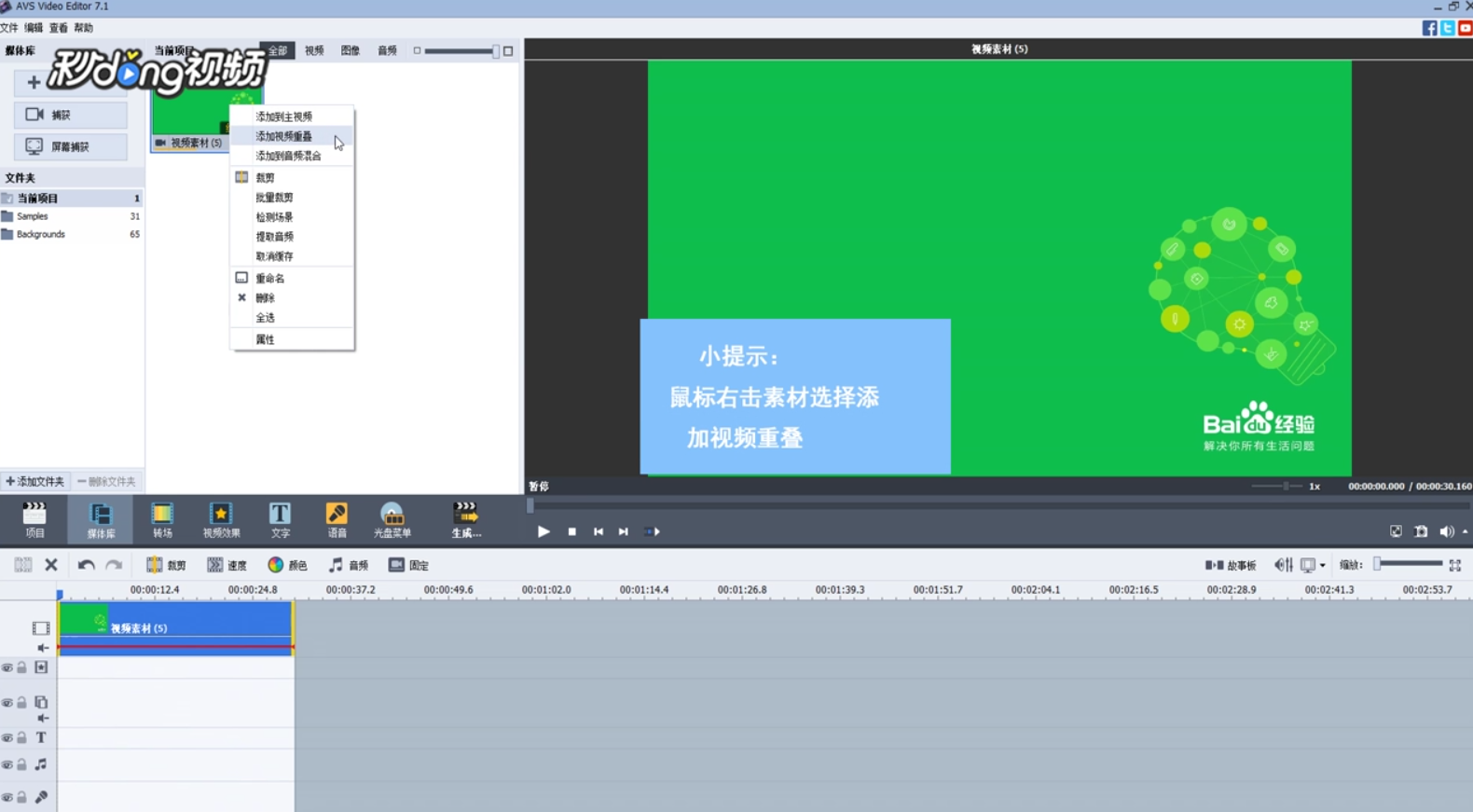 AVS Video Editor中如何设置设计效果