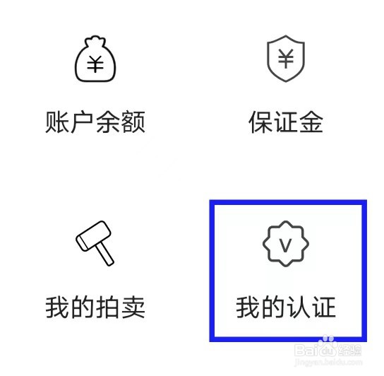 赛鸽头条怎样确认我的认证