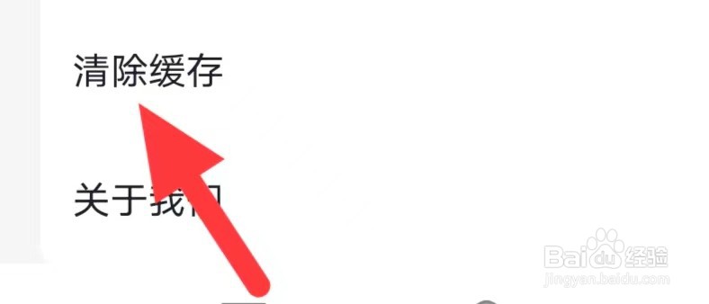 影视大全怎么清除缓存