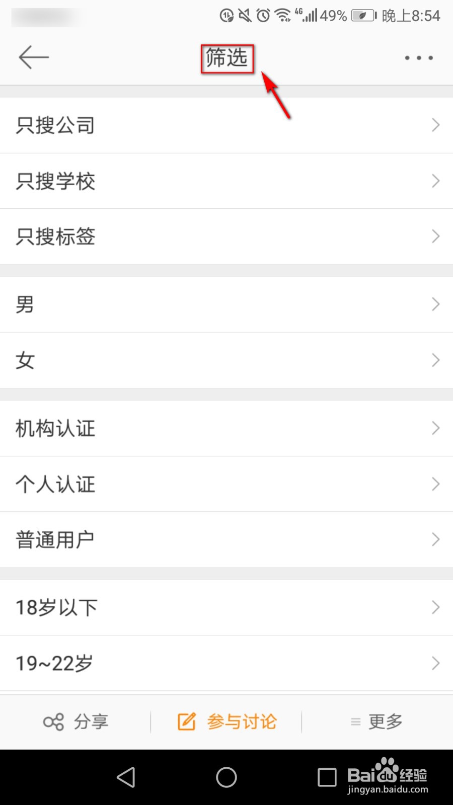如何在微博找人并关注