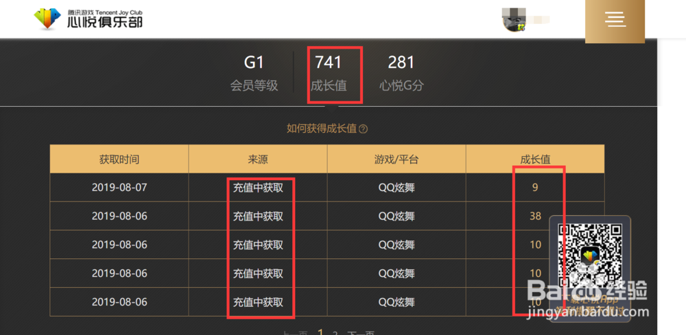 如何快速获取心悦成长值