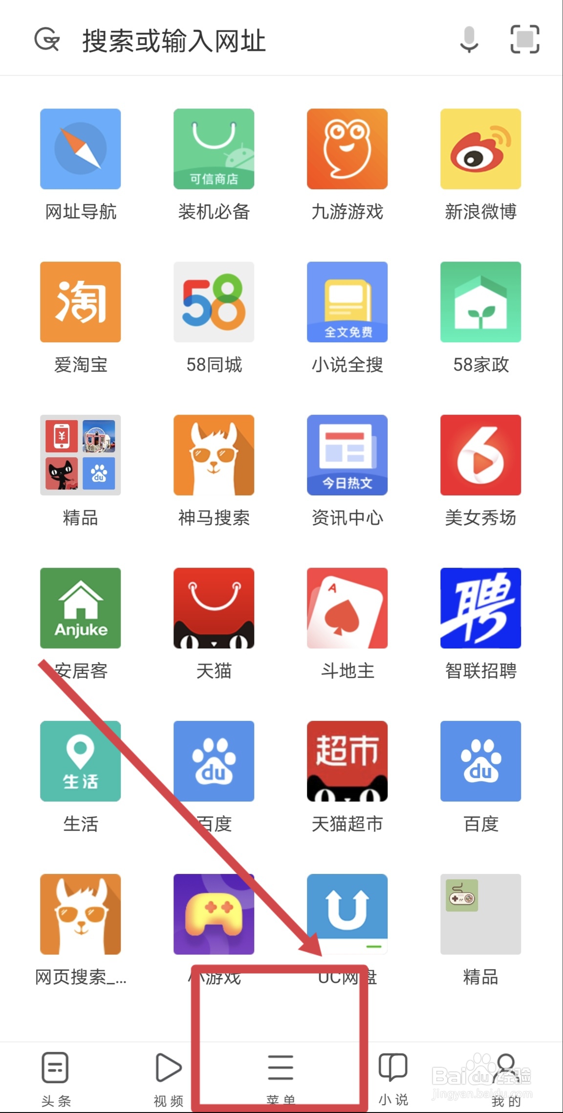 手机UC浏览器如何打开消息提醒通知