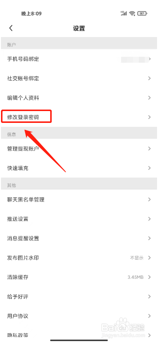 55海淘怎么修改登录密码
