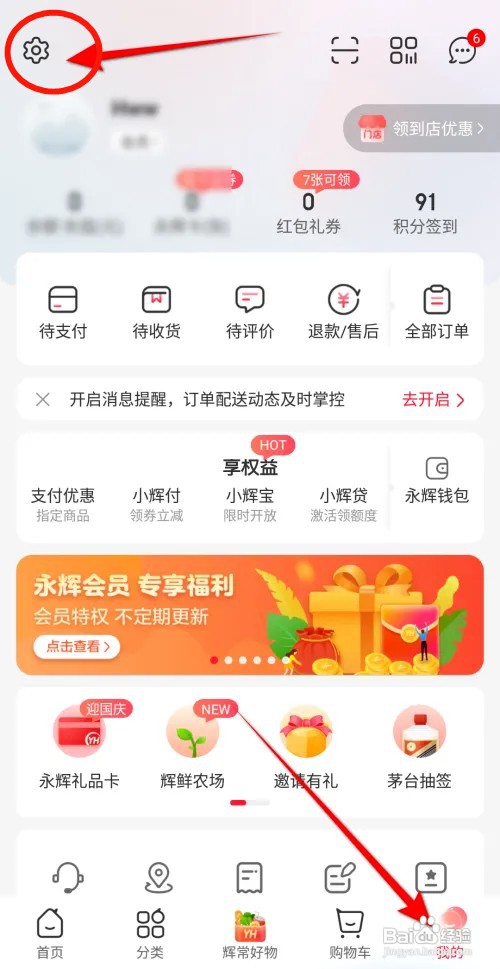 永辉生活软件如何清理本地缓存