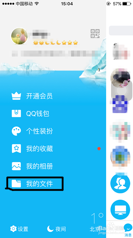 如何查看qq转存在微云的文件或图片 可在线编辑