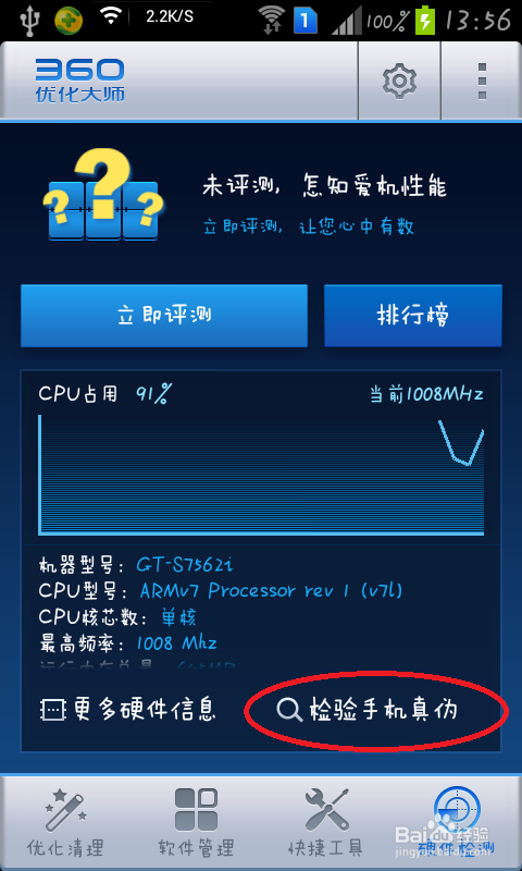 如何识别智能机真假