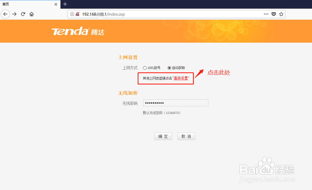 tenda路由器如何设置Wifi无线密码？