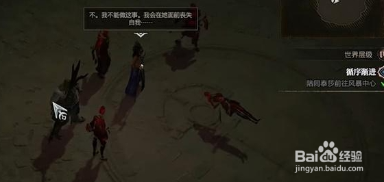 暗黑破坏神4循序渐进任务攻略