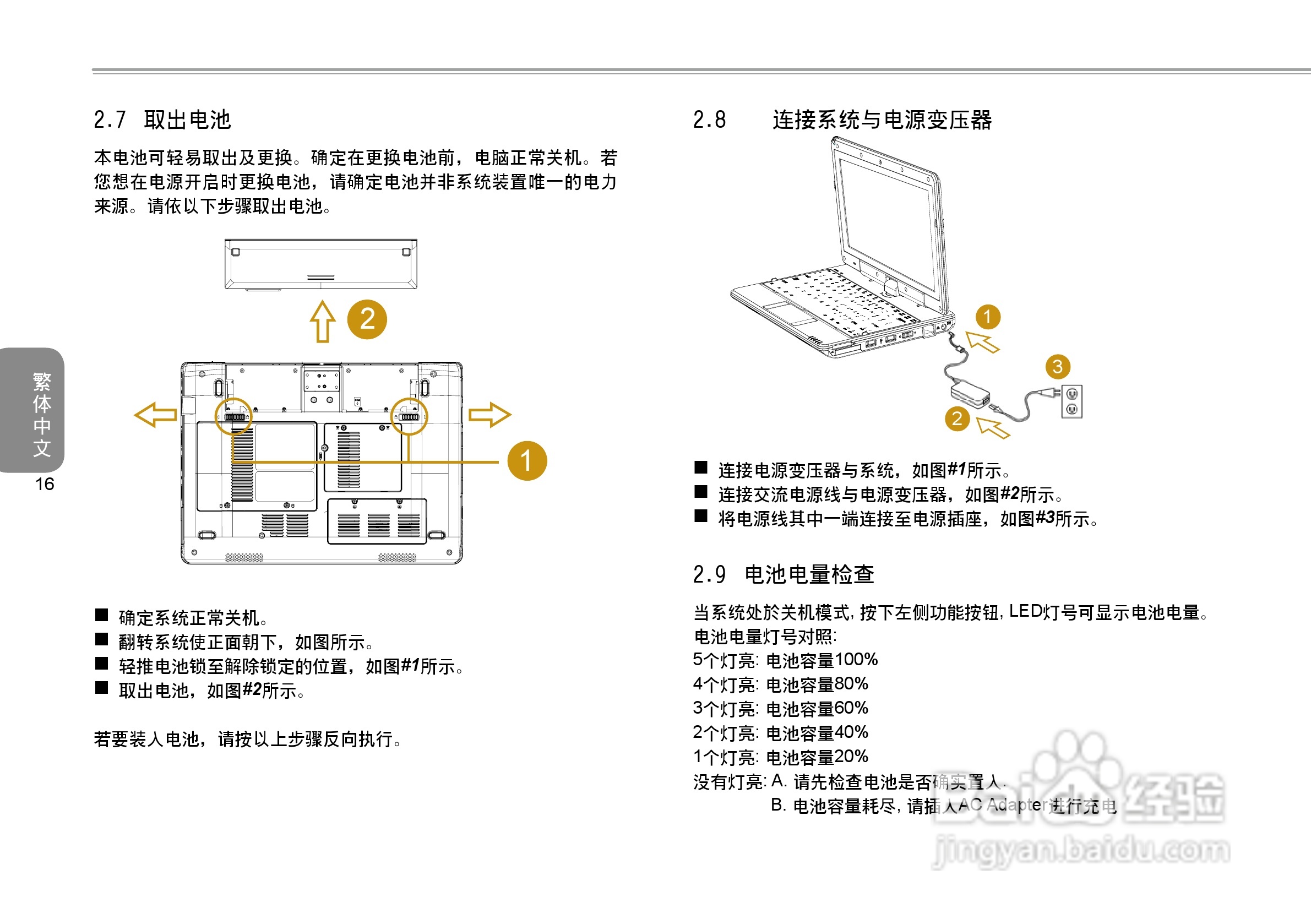 技嘉T1028笔记本电脑使用说明书:[3]