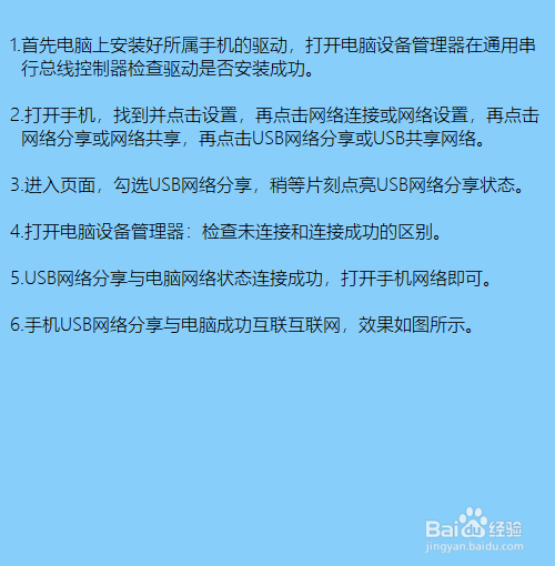 手机如何让电脑联网