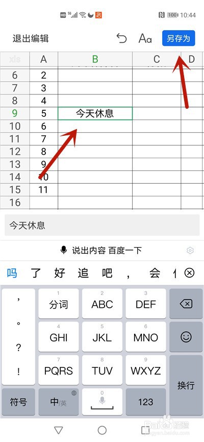 微信文件如何直接填写