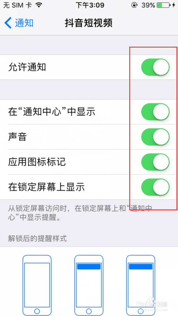 苹果手机如何关掉屏幕消息通知？