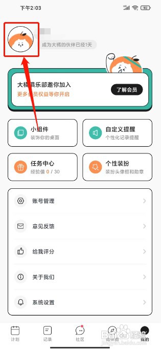 饭橘如何修改昵称
