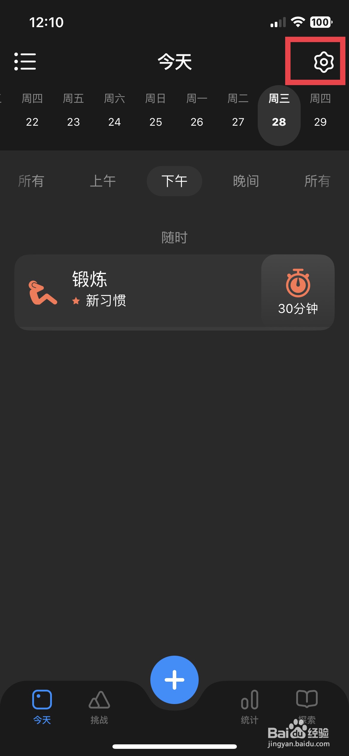 成就app软件如何快速开启假期模式