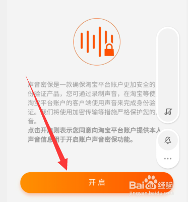 手机淘宝如何开启声音密保