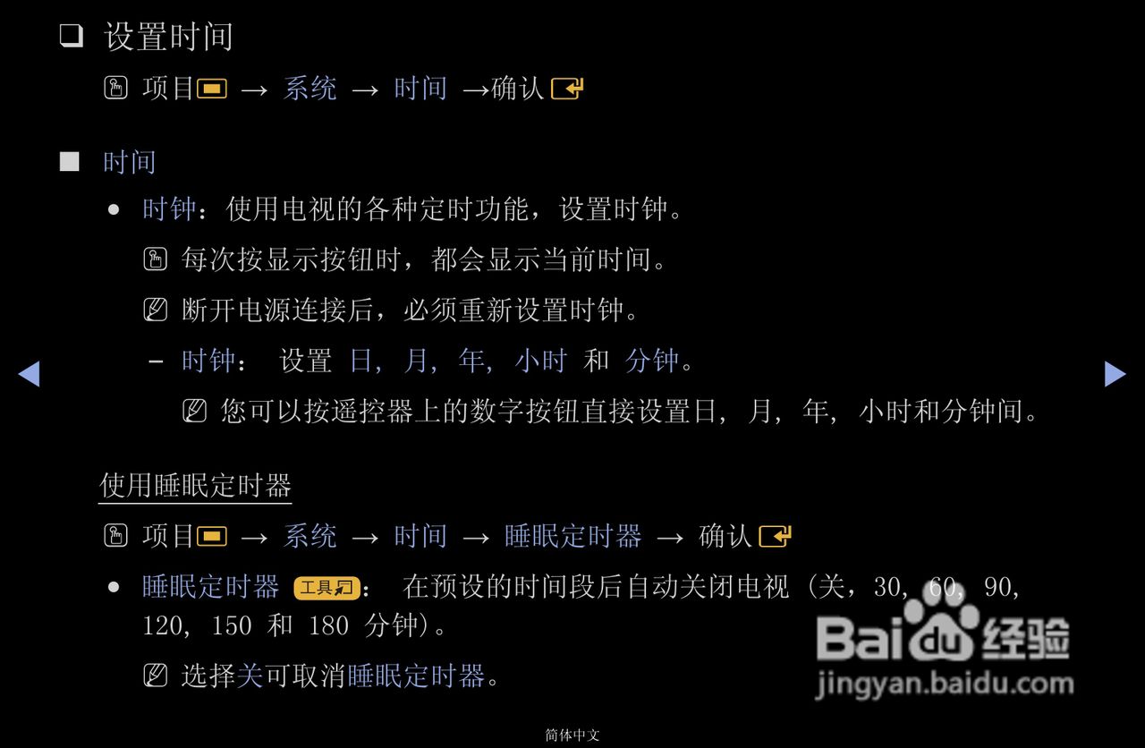 三星PS43D490A1液晶彩电使用说明书:[4]