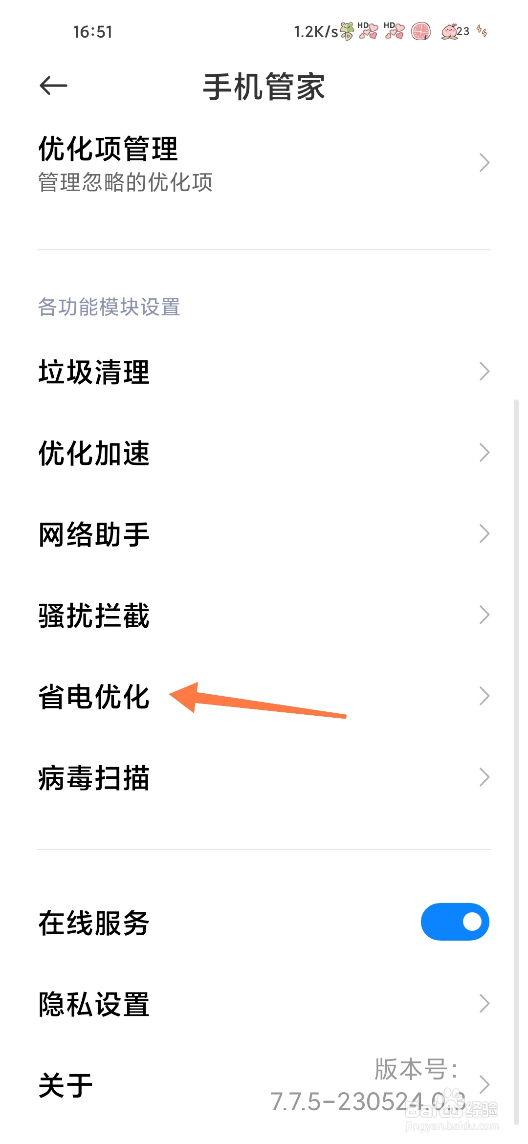 小米手机管家如何进行省电优化