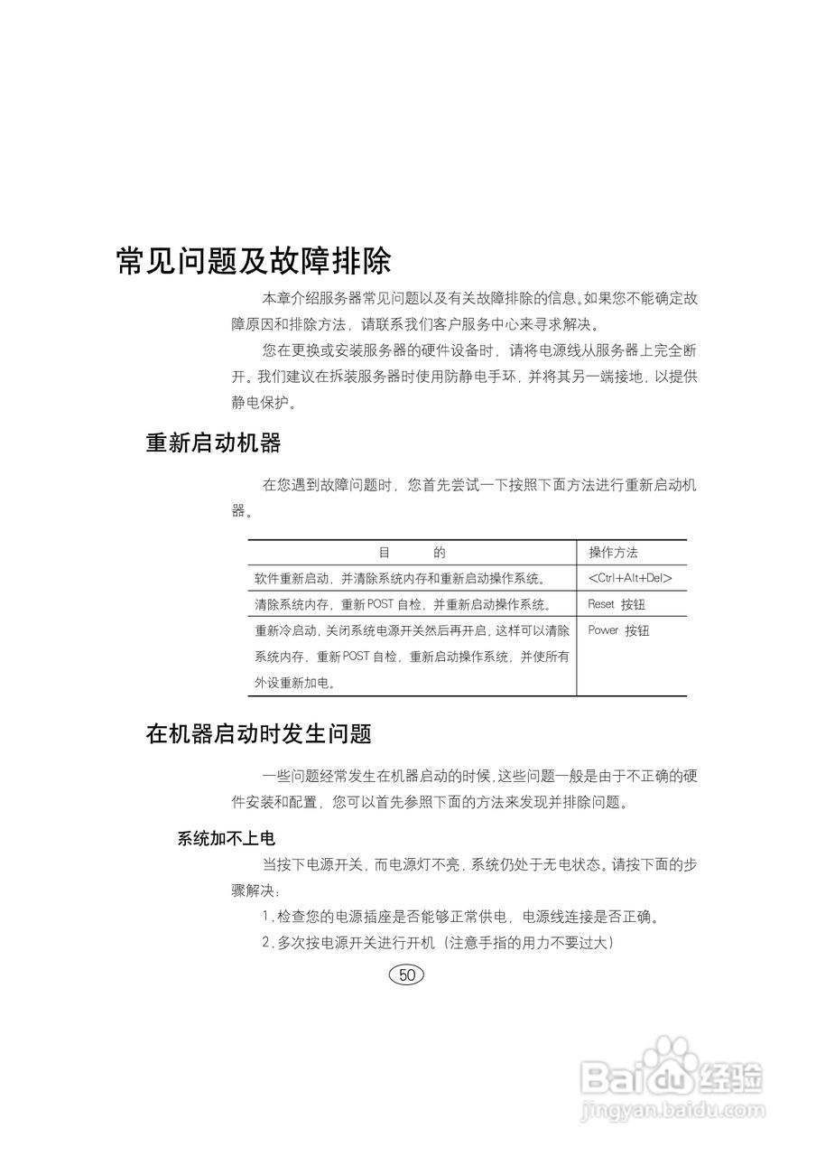 浪潮英信服务器NF580D2用户手册V1.0说明书:[6]