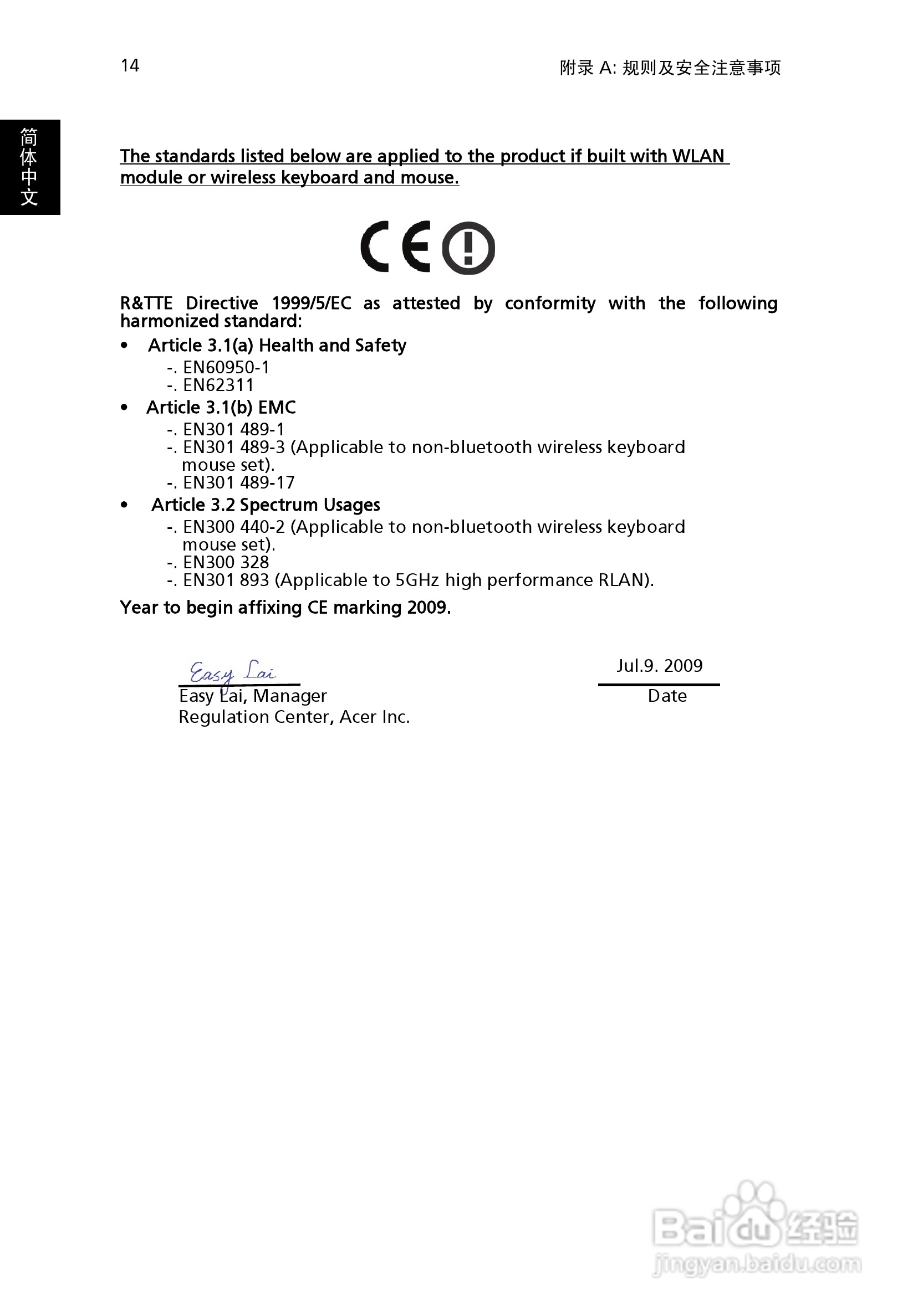 宏碁Aspire X1301台式机简体中文版说明书:[3]