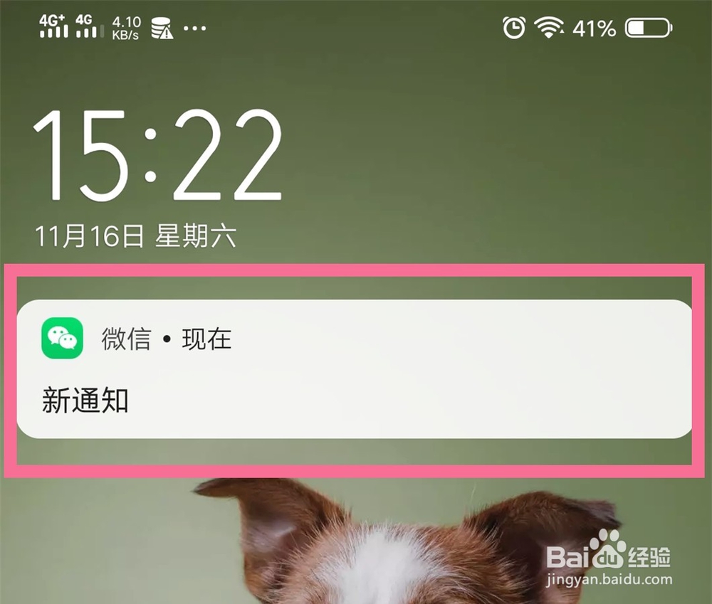 如何在锁屏状态下不显示微信消息的详细内容